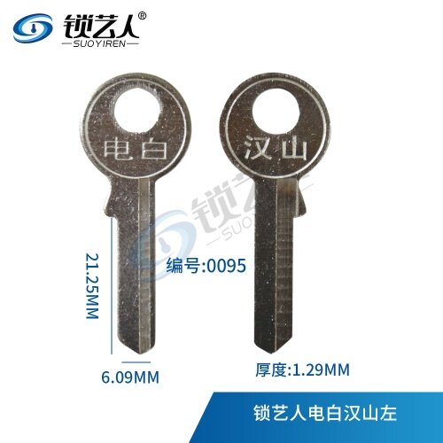 电白汉山 钥匙坯 左槽  挂锁钥匙坯  0095