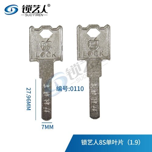 8S叶片钥匙坯 单面叶片 双面叶片 LOCK U型锁钥匙  0110