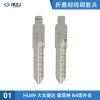 刻度钥匙01号HU49大众捷达 桑塔纳外齿 二合一刻度 剪齿 划线钥匙