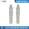 刻度钥匙07号MIT11 三菱系列.东南系列 国产车北斗星 刻度 剪齿划线钥匙