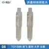 刻度钥匙08号 TOY38R夏利哈飞二合一 刻度钥匙 剪齿钥匙 划线钥匙