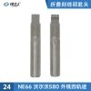 NE66刻度钥匙24号 沃尔沃S80 外铣4轨迹刻度钥匙 剪齿钥匙 划线钥匙 NE66-刻度钥匙胚