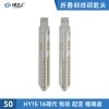 刻度钥匙50号 HY15 16现代悦动二合一刻度钥匙 剪齿钥匙 划线钥匙