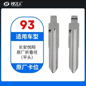 93#陕汽德龙优质原厂卡位折叠钥匙头