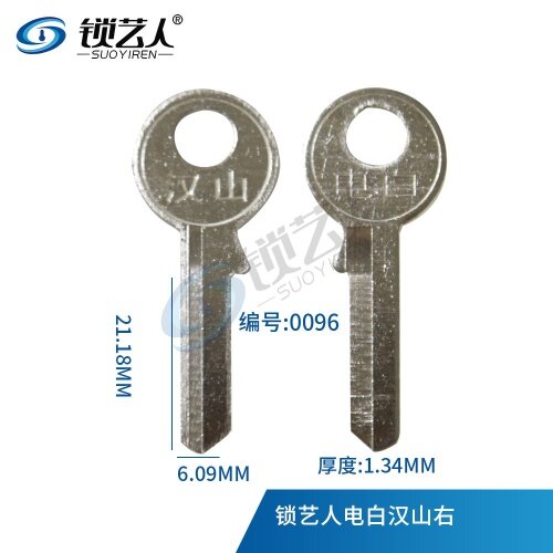 电白汉山 钥匙坯 右槽 挂锁钥匙坯  0096