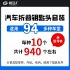 94种-优质折叠头套装-10支盒装940个 折叠钥匙坯整理盒 