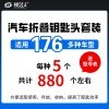 176种-优质折叠头套装-5支盒装880个 折叠钥匙坯整理盒 