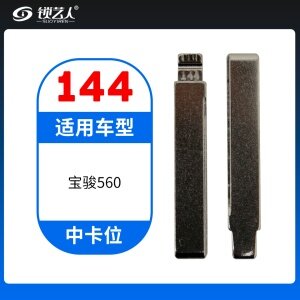 144#宝骏560 中卡位钥匙头 子机通用折叠头