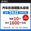 160种-优质折叠头套装-10支倉装1600个 折叠钥匙坯整理盒