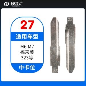 27#海马M6 M7 福美来323等 中卡位钥匙头 子机通用折叠头