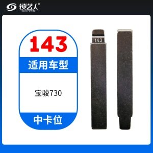 143#宝骏730 中卡位钥匙头 子机通用折叠头