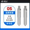 05#长城 北斗星 新乐驰等 中卡位钥匙头 子机通用折叠头