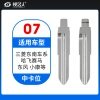 07#三菱东南 哈飞赛马 东风小康 中卡位钥匙头 子机通用折叠头