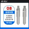 08#大发夏利 吉利美日 起亚喜华等 中卡位钥匙头 子机通用折叠头