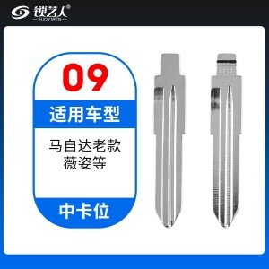 09#马自达老款  威姿等 中卡位钥匙头 子机通用折叠头