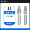 11#老款奔驰等 中卡位钥匙头 子机通用折叠头