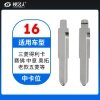 16#三菱得利卡 赛弗 中意老款五菱  奥拓等 中卡位钥匙头 子机通用折叠头