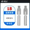 18#老款宝马 中卡位钥匙头 子机通用折叠头