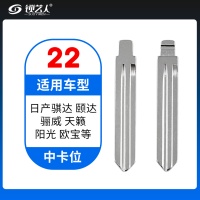 22#日产骐达 颐达 骊威 天籁 阳光 欧宝等 中卡位钥匙头 子机通用折叠头