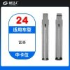 24#富豪等 中卡位钥匙头 子机通用折叠头