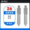 26#通用 别克等 中卡位钥匙头 子机通用折叠头