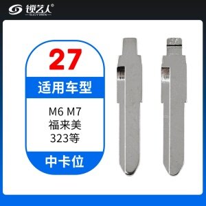 27#海马M6 M7 福美来323等 中卡位钥匙头 子机通用折叠头