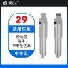 29#现代索纳塔 瑞风华泰圣达菲等 中卡位钥匙头 子机通用折叠头