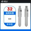 32#富迪等 中卡位钥匙头 子机通用折叠头