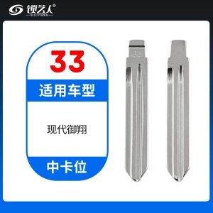 33#现代御翔等 中卡位钥匙头 子机通用折叠头