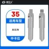 35#奥拓等 中卡位钥匙头 子机通用折叠头