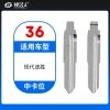 36#现代途胜等 中卡位钥匙头 子机通用折叠头