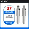 37#大发森雅 一汽威志等 中卡位钥匙头 子机通用折叠头