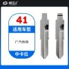 41#广汽传祺等 中卡位钥匙头 子机通用折叠头