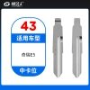 43#奇瑞E5 中卡位钥匙头 子机通用折叠头