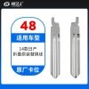 48#14款日产等 原车钥匙卡位折叠头