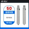 50#现代悦动等 中卡位钥匙头 子机通用折叠头