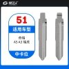 51#奇瑞 A5 A3 瑞虎等 中卡位钥匙头