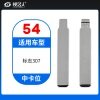 54#标致307等 中卡位钥匙头 子机通用折叠头