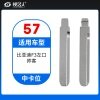 57#比亚迪F3左口 帅客等 中卡位钥匙头 子机通用折叠头