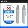 62#三菱左口奔奔 迷你等 中卡位钥匙头 子机通用折叠头