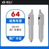 64#马自达M6 M3 原车钥匙卡位折叠头