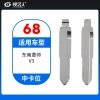 68#东南菱帅V3等 中卡位钥匙头 子机通用折叠头