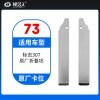 73#标致307 原车钥匙卡位折叠头