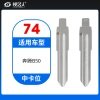 74#奔腾B50 中卡位钥匙头 子机通用折叠头