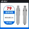 79#新款五菱之光等 中卡位钥匙头 子机通用折叠头