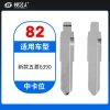 82#新五菱 6390 光 中卡位钥匙头 子机通用折叠头