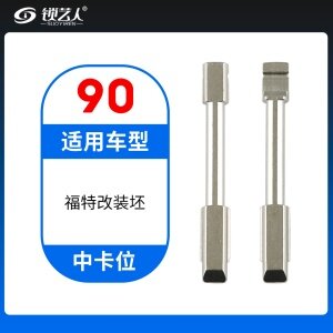 90#福特改装坯 中卡位折叠头