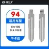 94#长安悦翔 斜头中间槽 中卡位钥匙头 子机通用折叠头
