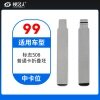 99#标致508 中卡位钥匙头 子机通用折叠头