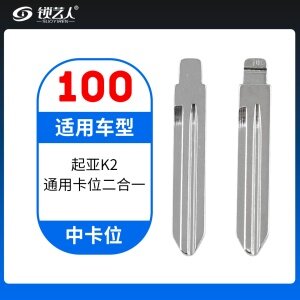 100#起亚K2 中卡位钥匙头 子机通用折叠头 原厂折叠坯 通用卡位二合一